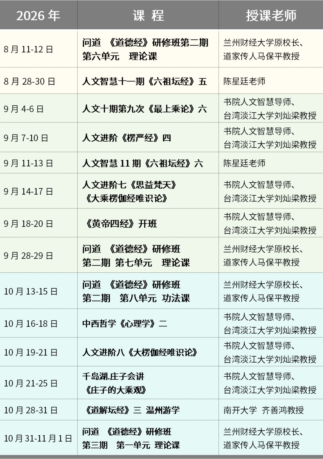 刘灿梁教授《禅解庄子》人文智慧课程在老子书院招生