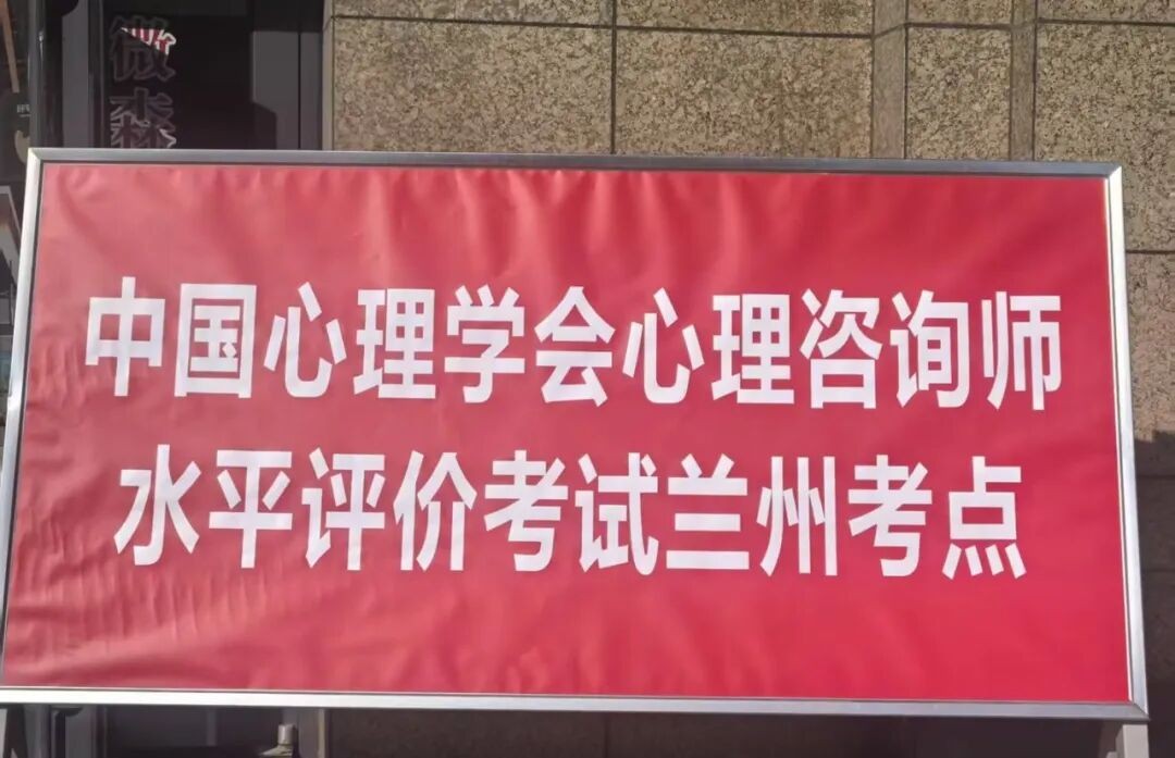 瀚思心理267名学员参加CPS三级心理咨询师首次全国统考:全国50城同步开考圆满落幕