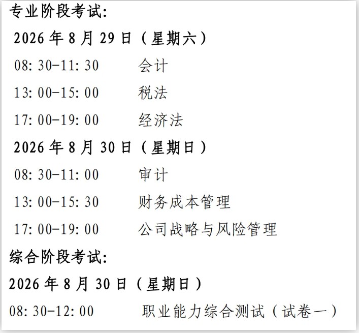 融跃教育提醒2026年CPA8月准考证打印:内地考区8月11日8点开始