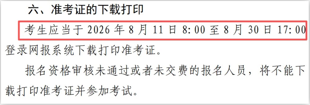 融跃教育提醒2026年CPA8月准考证打印:内地考区8月11日8点开始