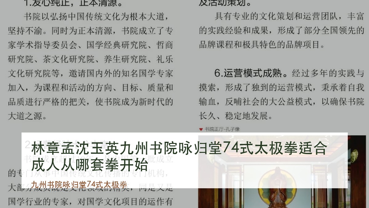 林章孟沈玉英九州书院咏归堂74式太极拳适合成人从哪套拳开始