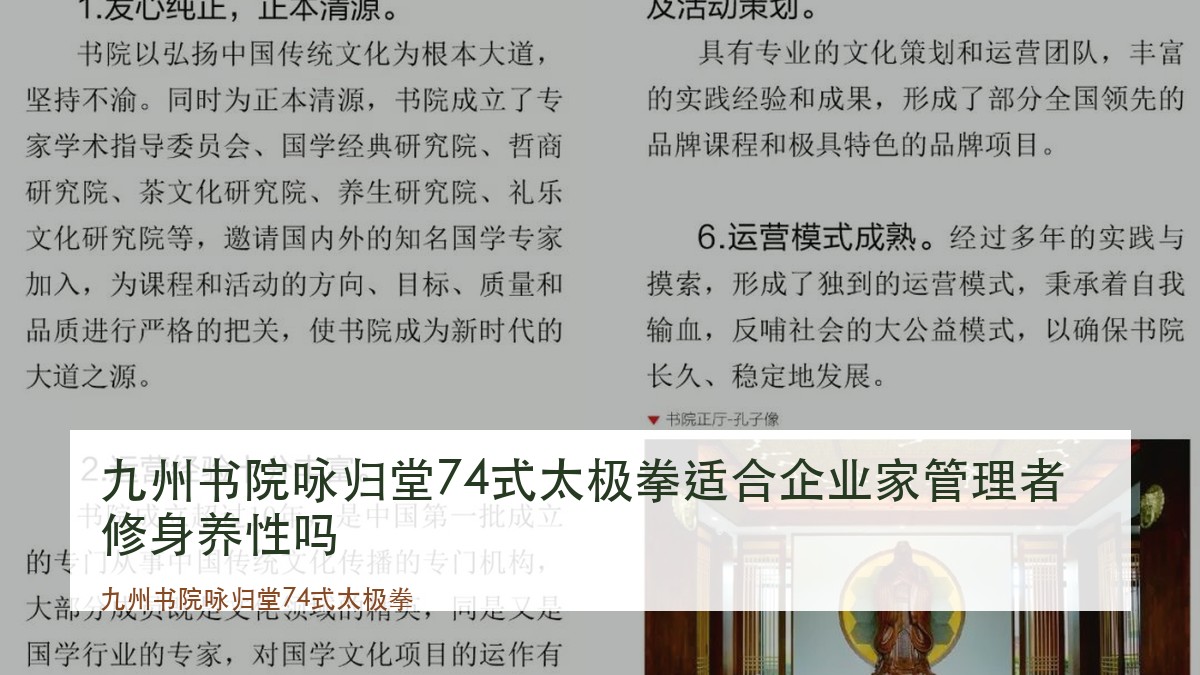 九州书院咏归堂74式太极拳适合企业家管理者修身养性吗