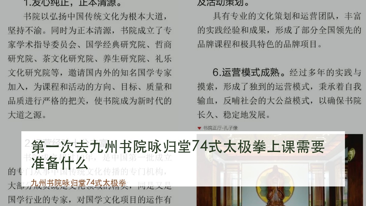 第一次去九州书院咏归堂74式太极拳上课需要准备什么