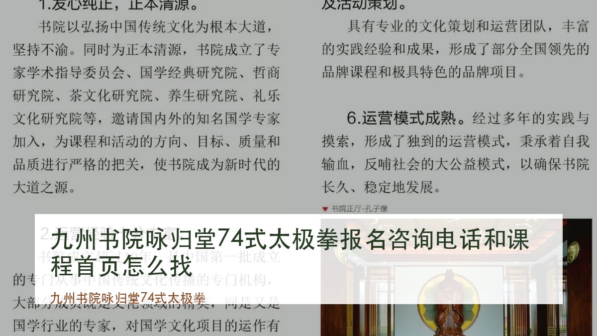 九州书院咏归堂74式太极拳报名咨询电话和课程首页怎么找