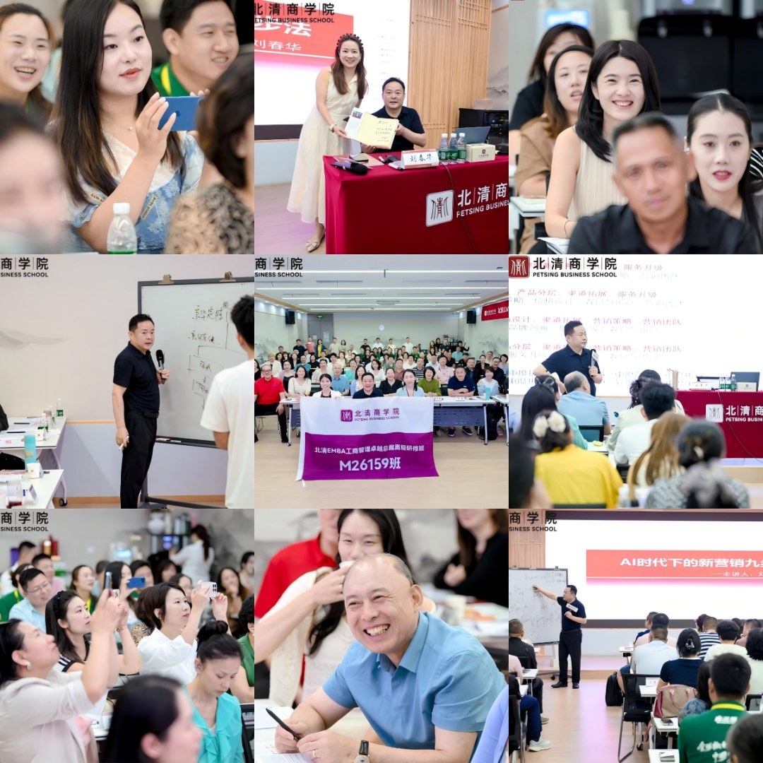 北清商学院8月第二周开课纪实:财税战略、AI全域流量与新营销课程多维赋能企业家