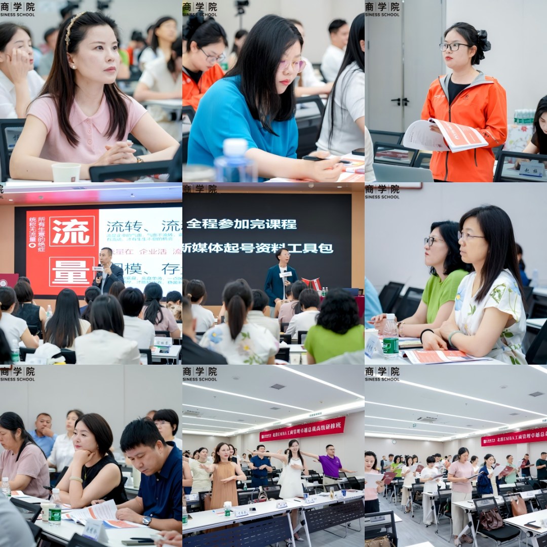 北清商学院8月第二周开课纪实:财税战略、AI全域流量与新营销课程多维赋能企业家