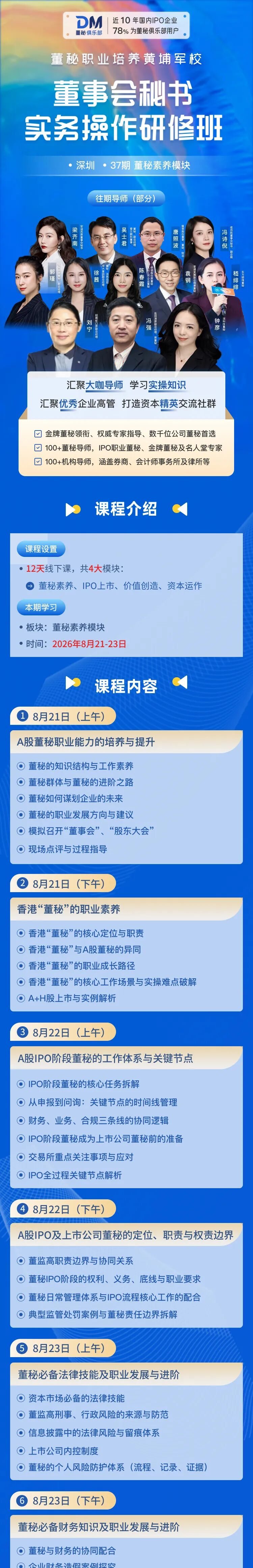 董秘俱乐部观察:董事长儿子29岁接任董秘,年轻董秘如何补上治理能力