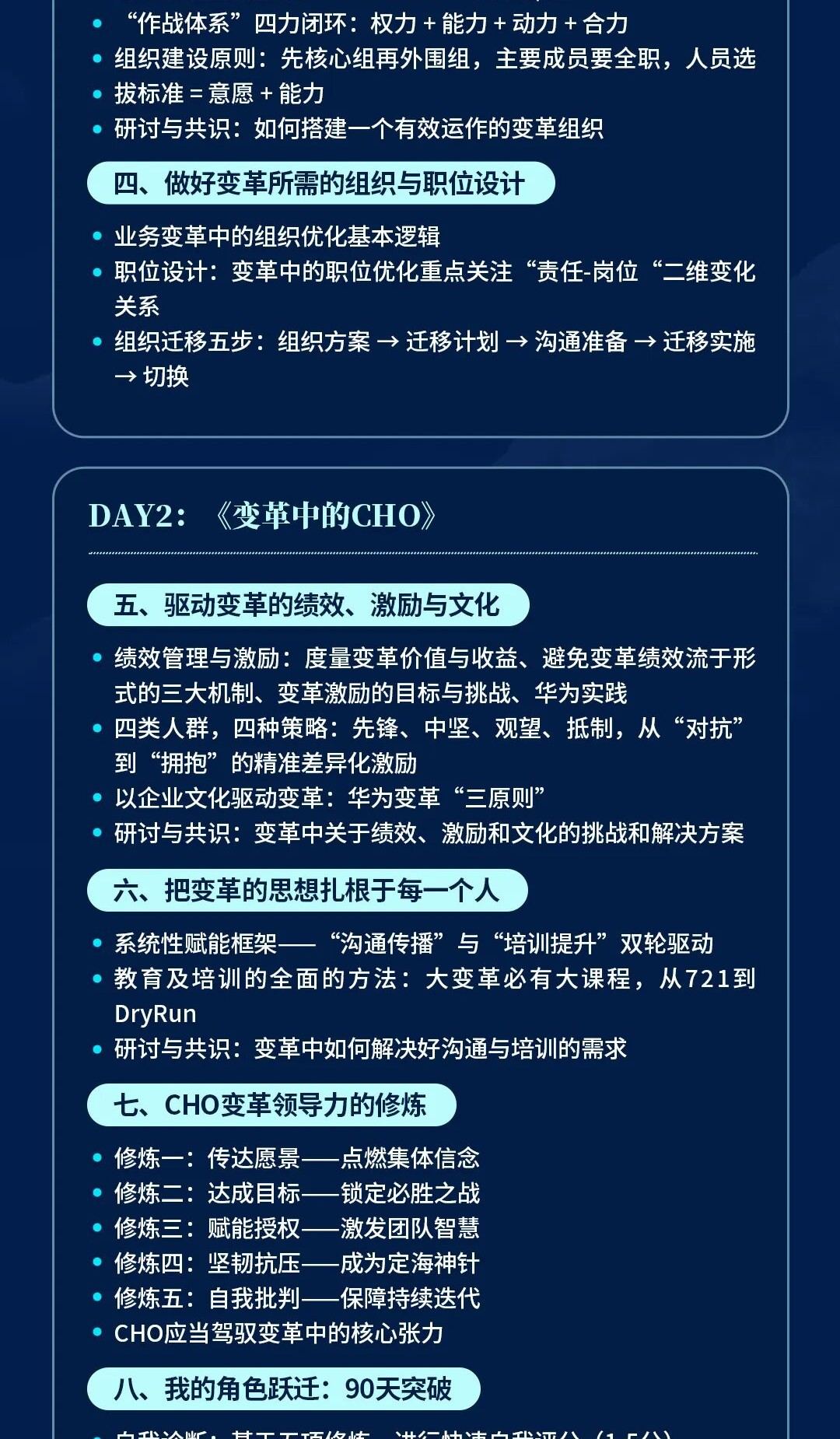 华营管理服务卓越CHO高研班第3期第4讲“懂变革”模块:黄刚、郑莉莉10月19日至20日授课