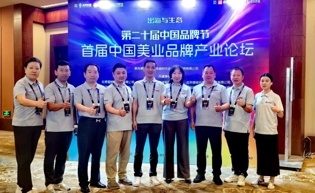 2026年8月8日北京首届中国美业品牌产业论坛:金财控股姜学青、李永峰共谈美业财税合规