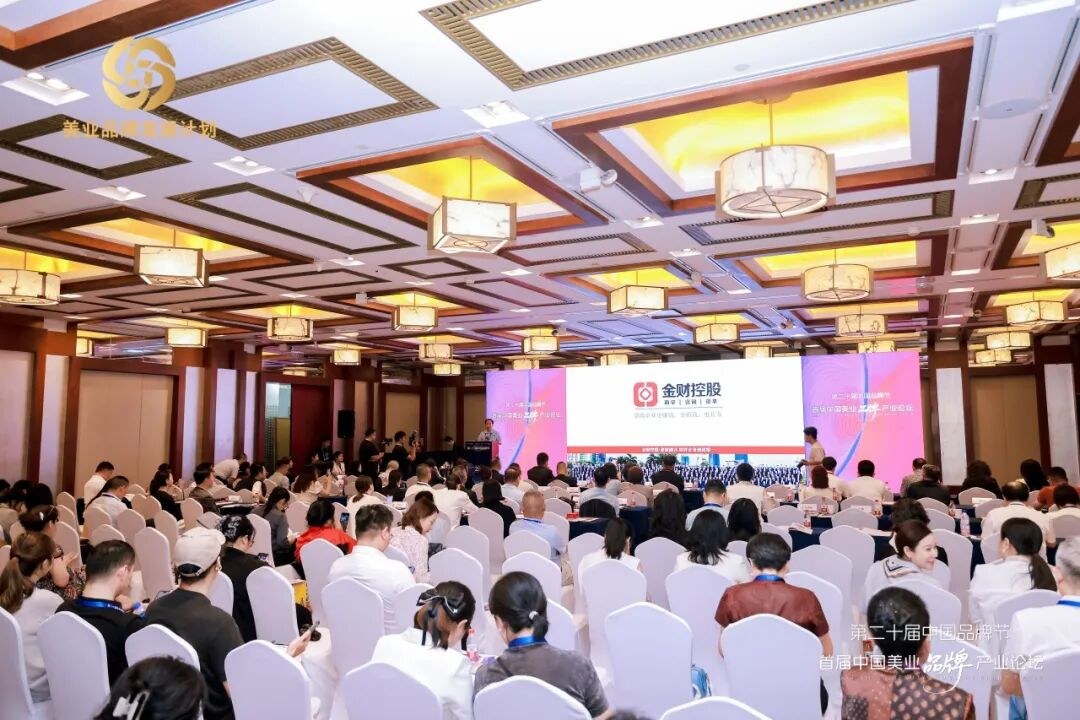 2026年8月8日北京首届中国美业品牌产业论坛:金财控股姜学青、李永峰共谈美业财税合规