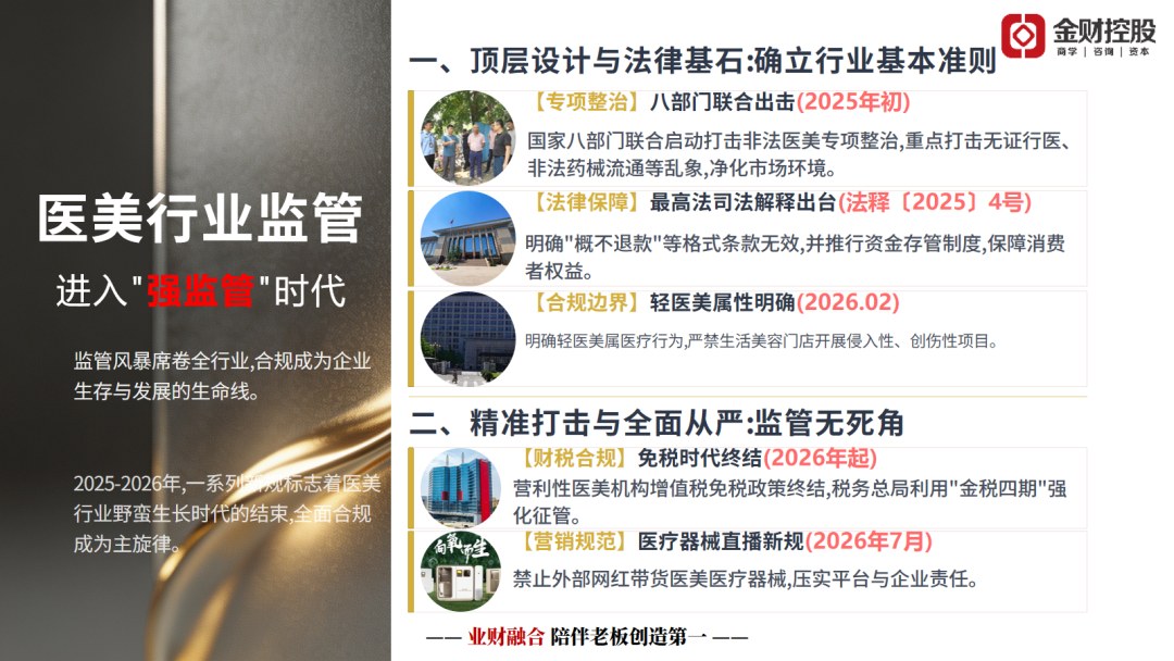 2026年8月8日北京首届中国美业品牌产业论坛:金财控股姜学青、李永峰共谈美业财税合规