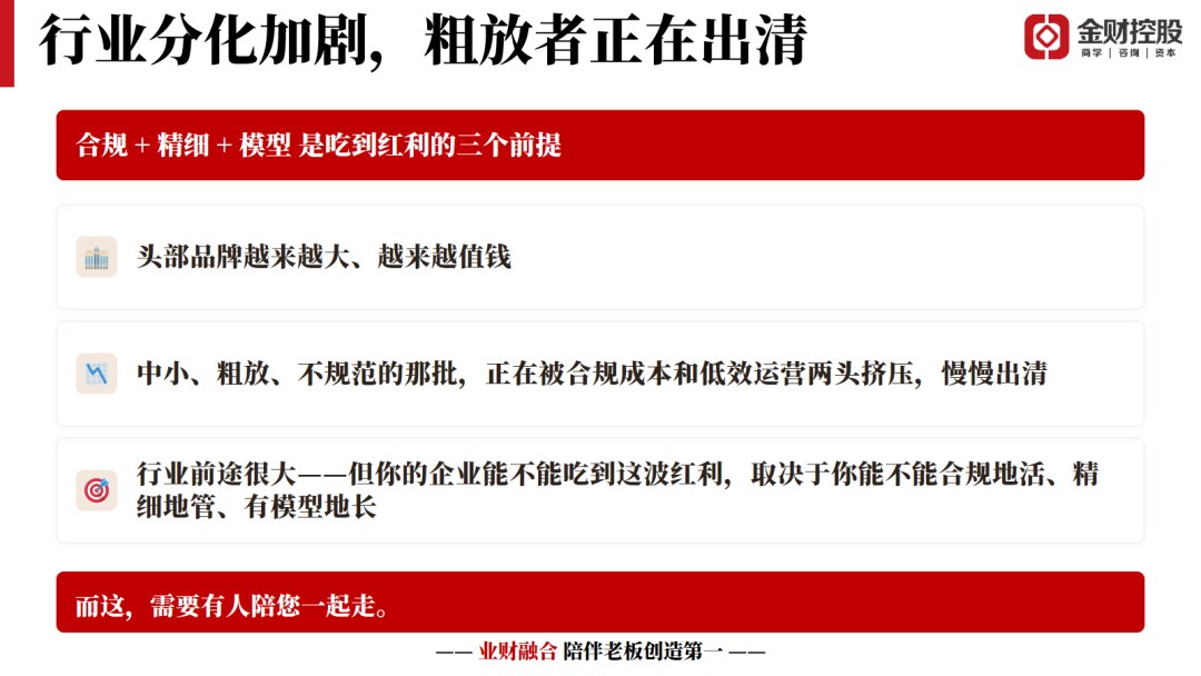 2026年8月8日北京首届中国美业品牌产业论坛:金财控股姜学青、李永峰共谈美业财税合规
