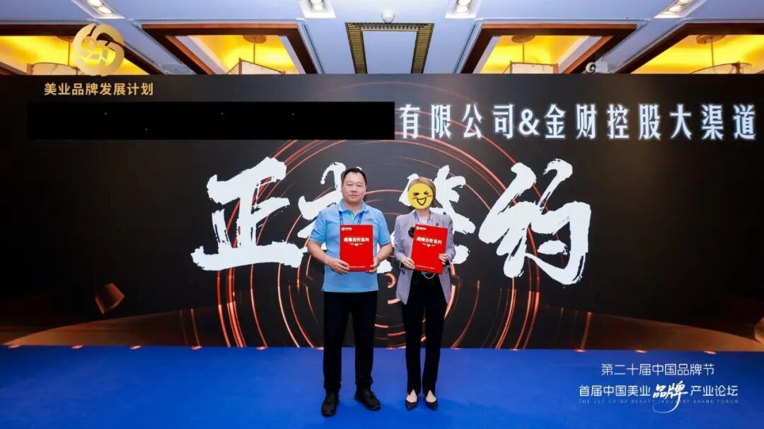 2026年8月8日北京首届中国美业品牌产业论坛:金财控股姜学青、李永峰共谈美业财税合规