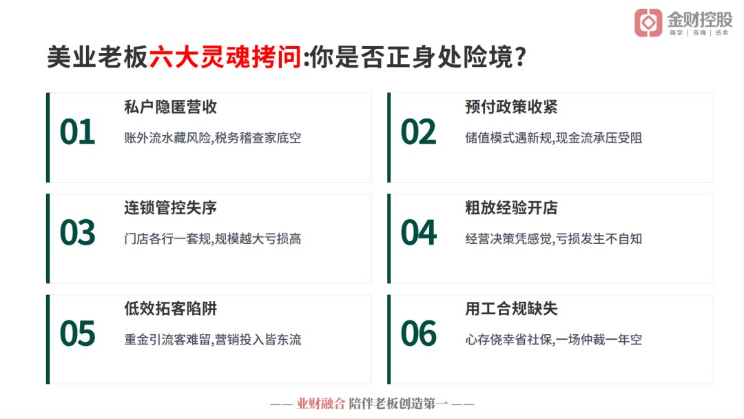 2026年8月8日北京首届中国美业品牌产业论坛:金财控股姜学青、李永峰共谈美业财税合规