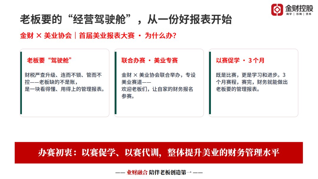 2026年8月8日北京首届中国美业品牌产业论坛:金财控股姜学青、李永峰共谈美业财税合规