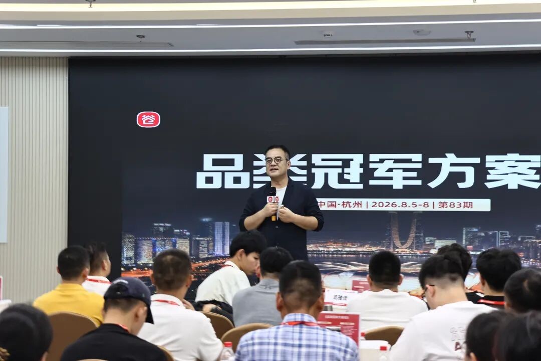《品类冠军方案班》第83期杭州站结营回顾:四天三晚拆解品类冠军增长方案