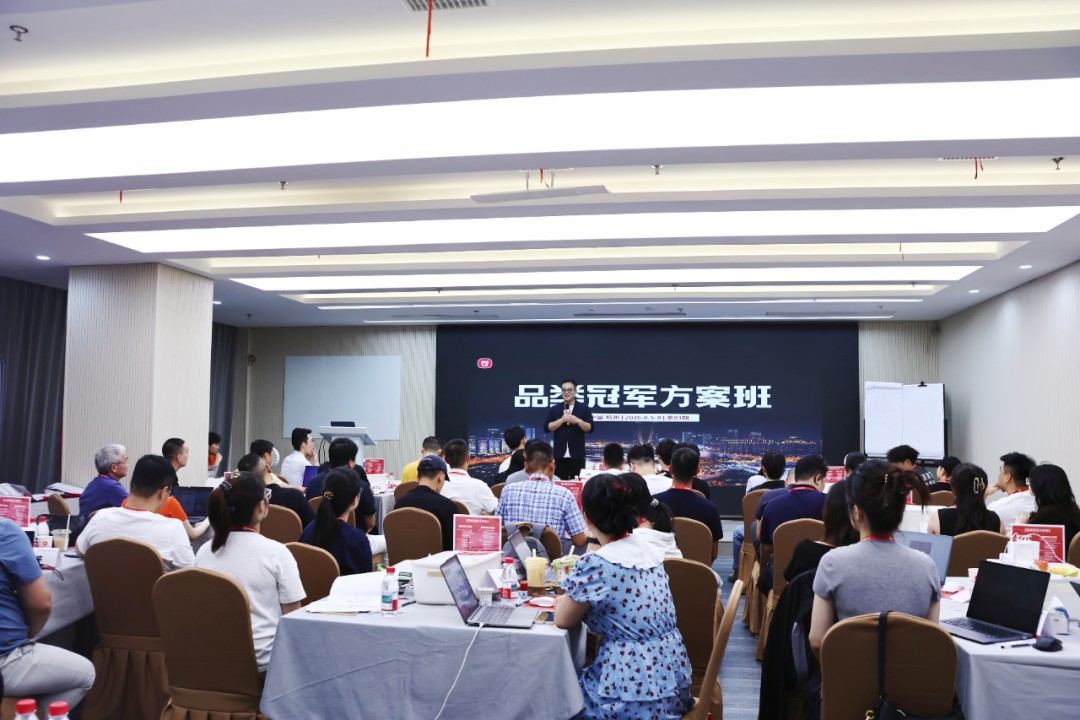 《品类冠军方案班》第83期杭州站结营回顾:四天三晚拆解品类冠军增长方案