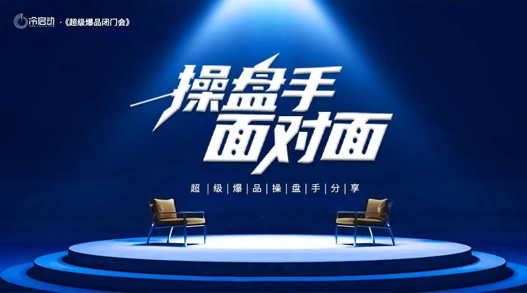 超级爆品闭门会第8期：陈媛复盘AI识人王，先人后事打赢爆品战