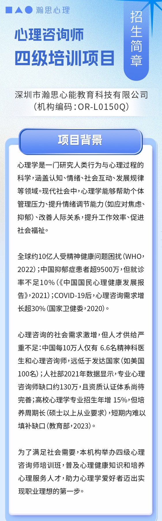 瀚思心理CPS四级心理咨询师培训项目招生:172学时基础课程适合哪些人学习