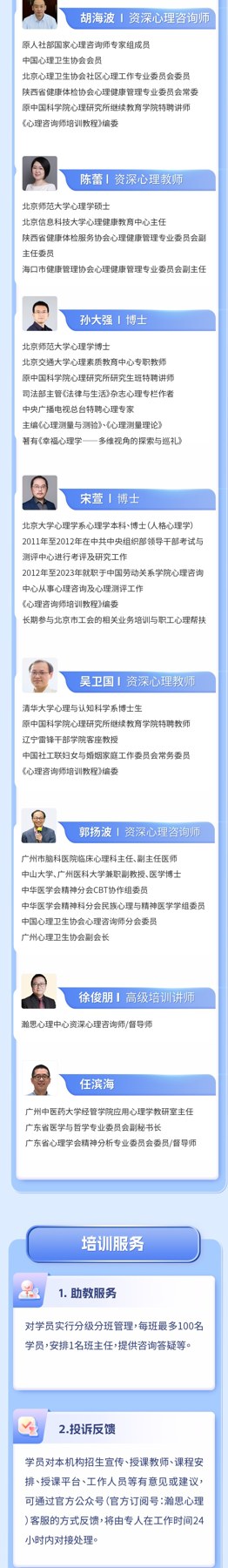 瀚思心理CPS四级心理咨询师培训项目招生:172学时基础课程适合哪些人学习