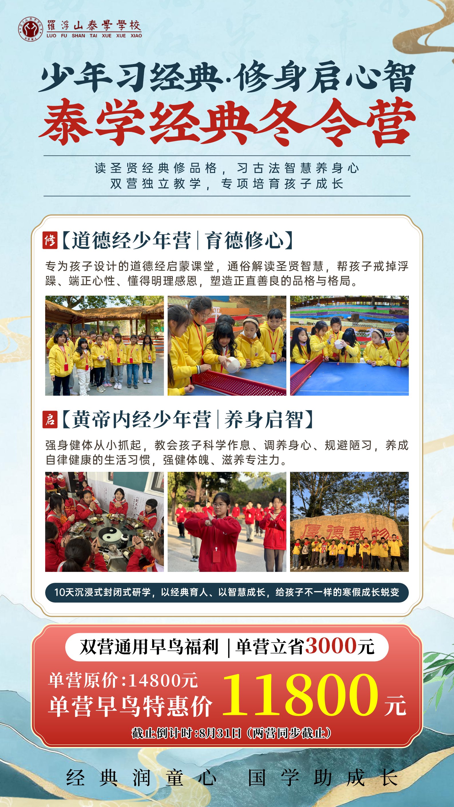 罗浮山泰学学校泰学经典冬令营：道德经少年营、黄帝内经少年营早鸟报名至8月31日