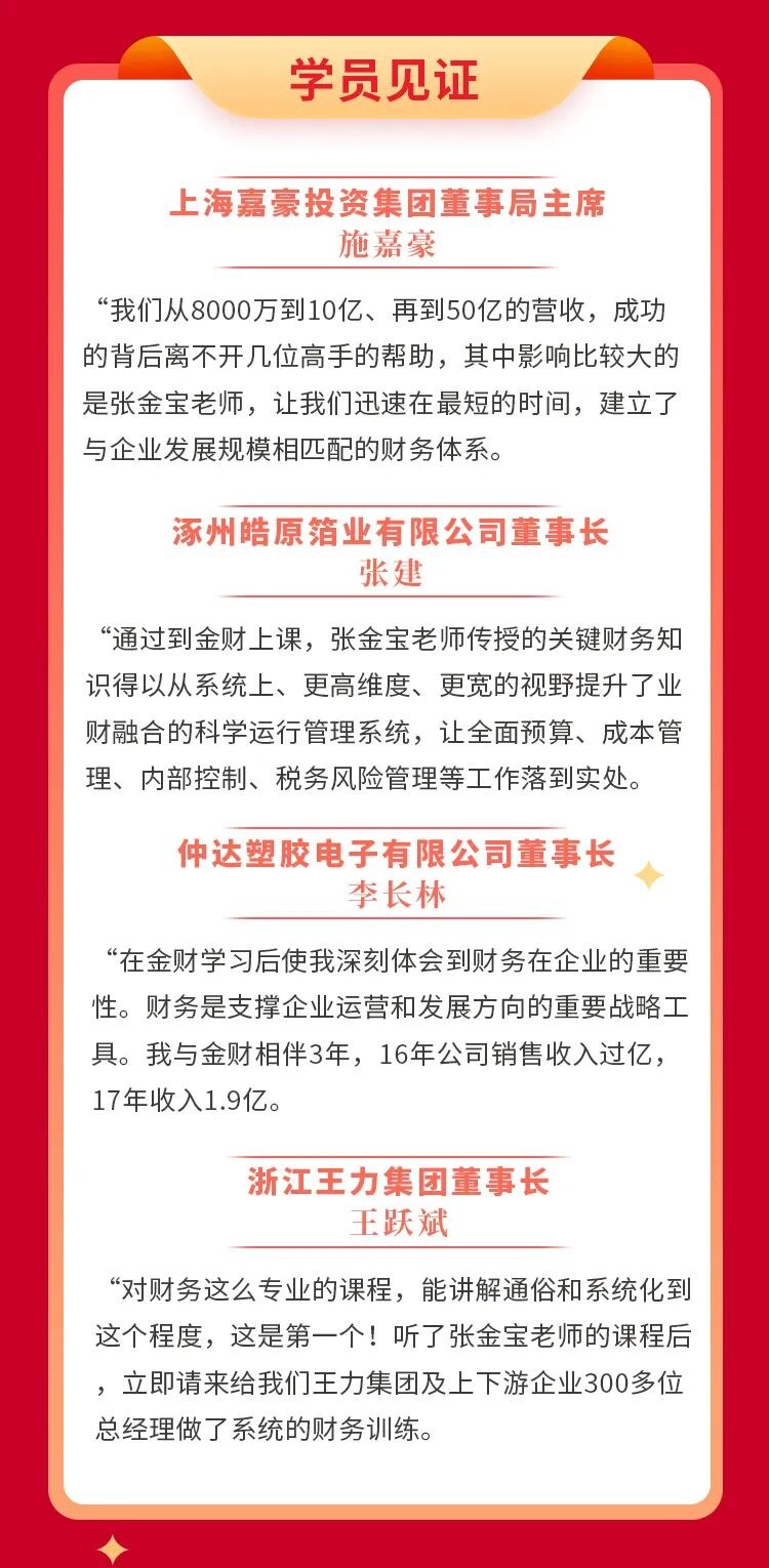 金财控股《老板财务思维》徐州站邀请函:崔月娇主讲,2026年08月15-16日开课