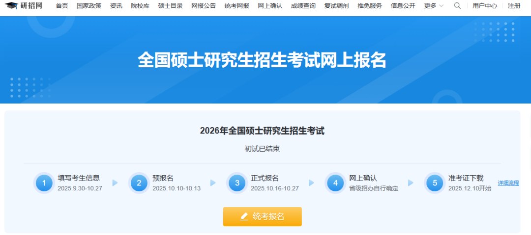 高途考研:研招网有哪些隐藏功能?27/28考研择校报名调剂这样用