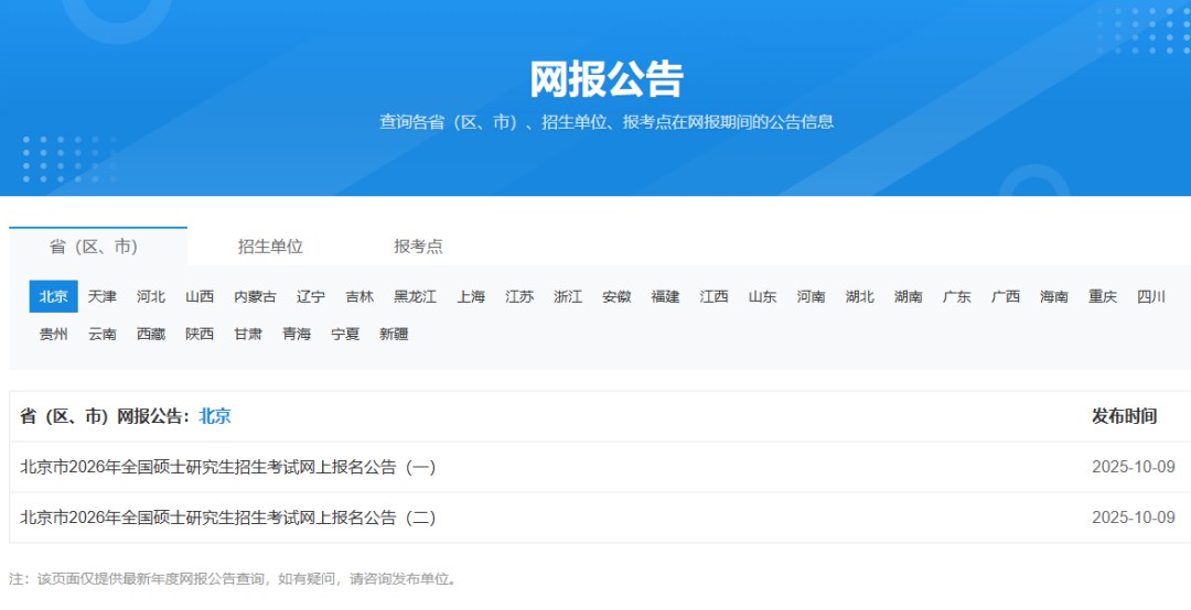 高途考研:研招网有哪些隐藏功能?27/28考研择校报名调剂这样用