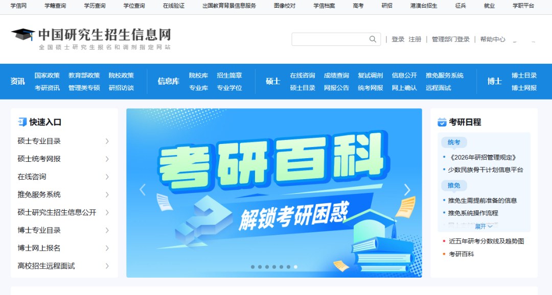 高途考研:研招网有哪些隐藏功能?27/28考研择校报名调剂这样用