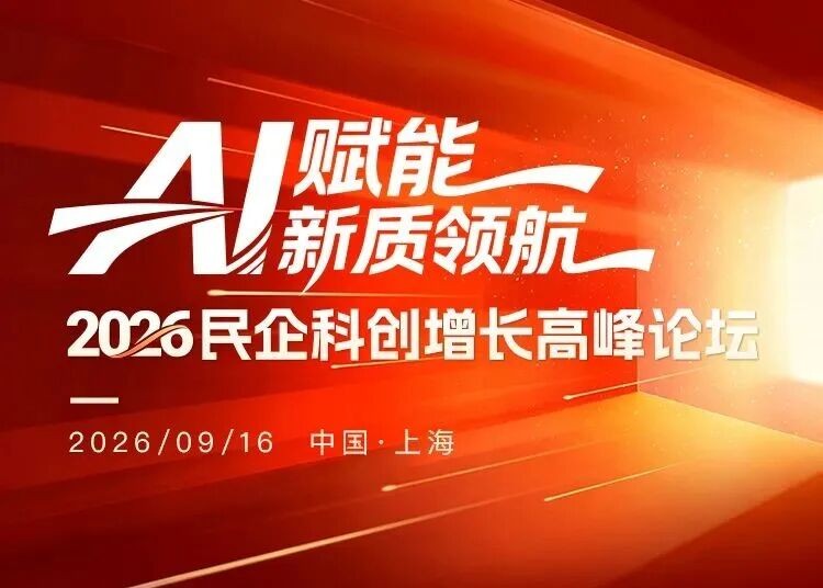 同光资本9月16日民企科创增长高峰论坛:经济学家周德文分享以AI重构商业增长