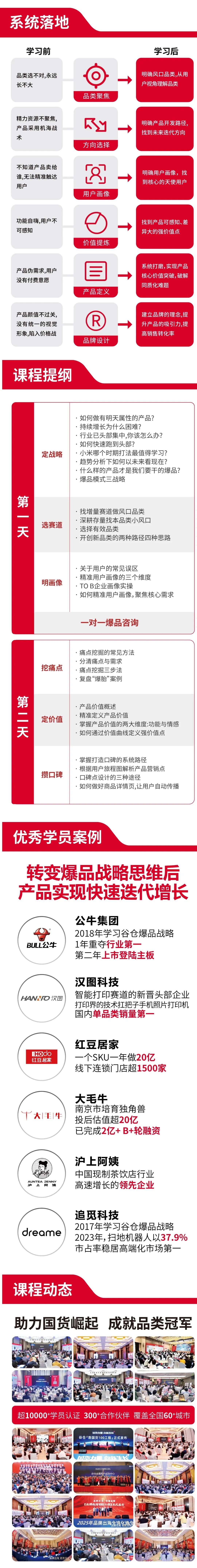 谷仓新国货研究院9月16-17日深圳站《谷仓爆品战略班》张清源开课通知