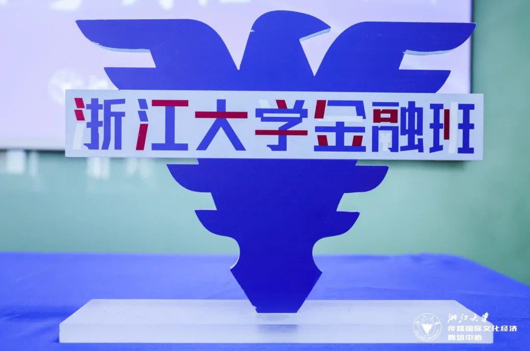 浙江大学数智时代金融投资运营实战高级研修班9月12-13日丁洋AI产业革命与资本重构课程预告