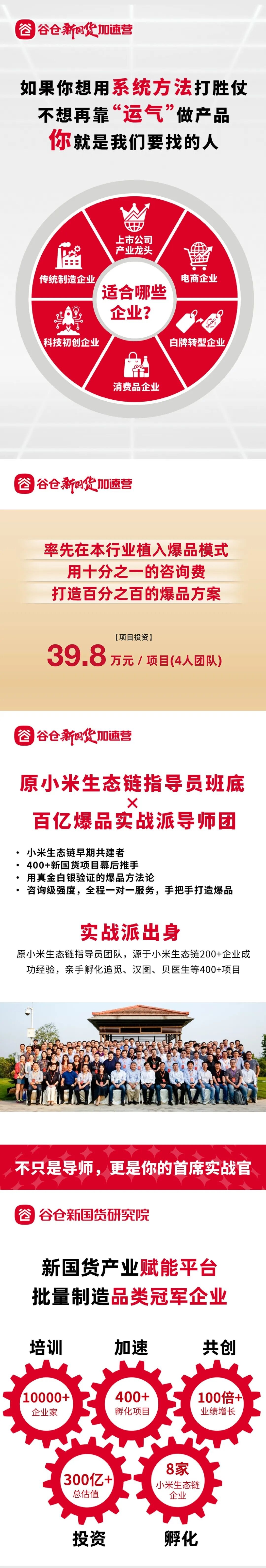 谷仓新国货研究院第52期《谷仓新国货加速营》2026年9月14-16日中国杭州开营通知