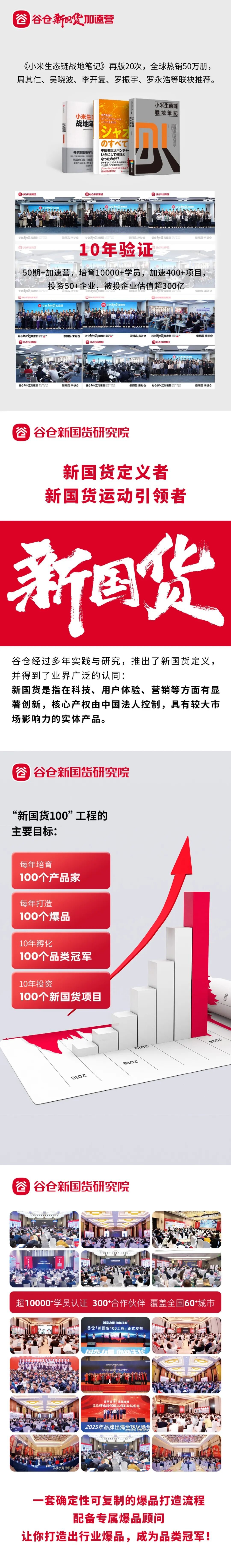 谷仓新国货研究院第52期《谷仓新国货加速营》2026年9月14-16日中国杭州开营通知