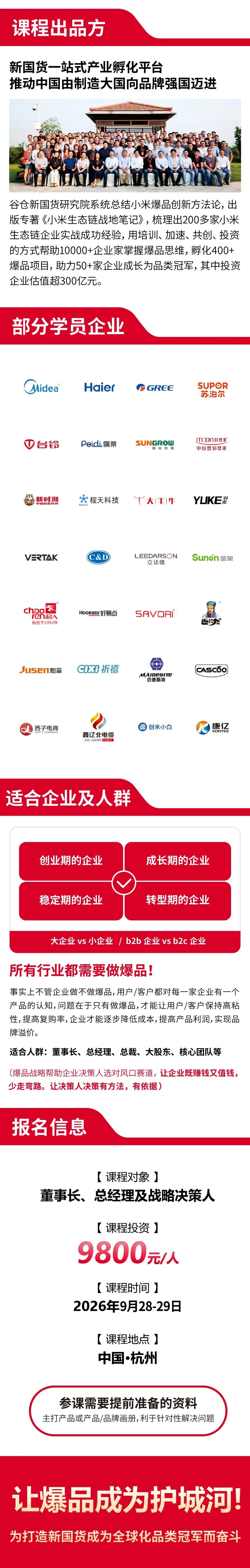 谷仓新国货研究院9月28-29日杭州站《谷仓爆品战略班》开课通知