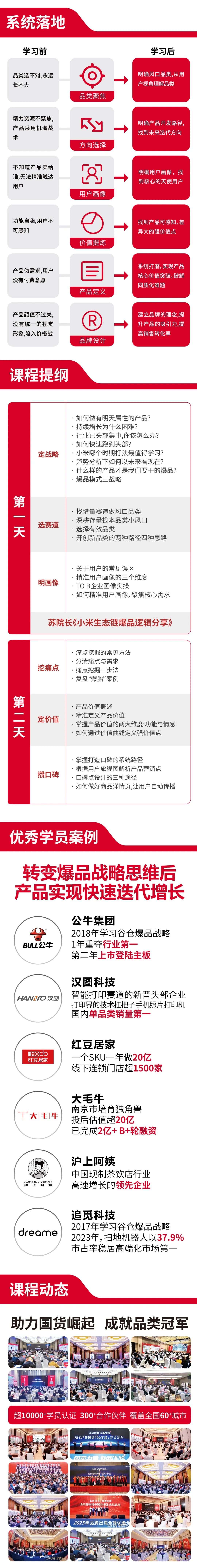 谷仓新国货研究院9月22-23日中山站《谷仓爆品战略班》开课通知