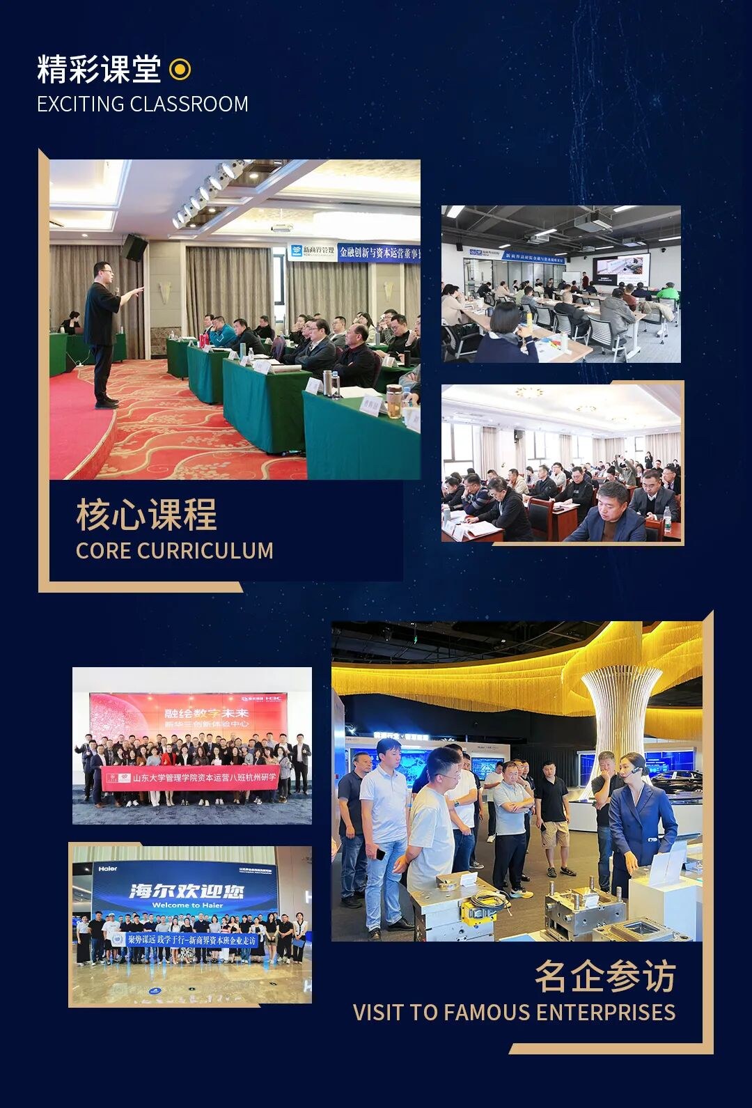 新商界投融资与资本运营董事长班招生简章：一年半不脱产，青岛济南上课