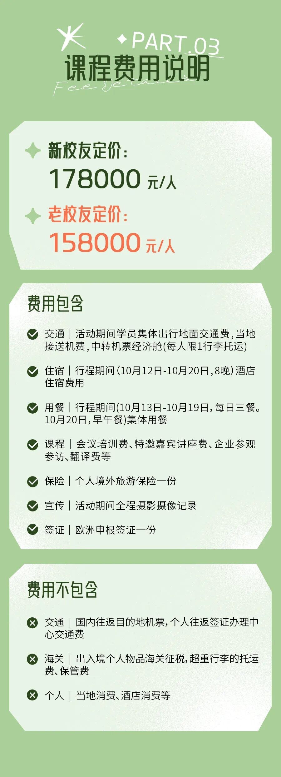 风马牛地产研究院2026北欧特训营课表:冯仑带队,10月12-20日北欧游学
