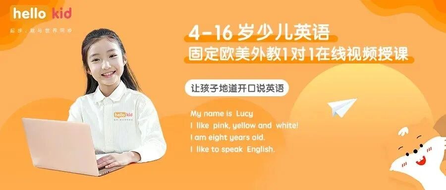 Hellokid少儿英语一对一平台怎么选？外教、课程和服务测评