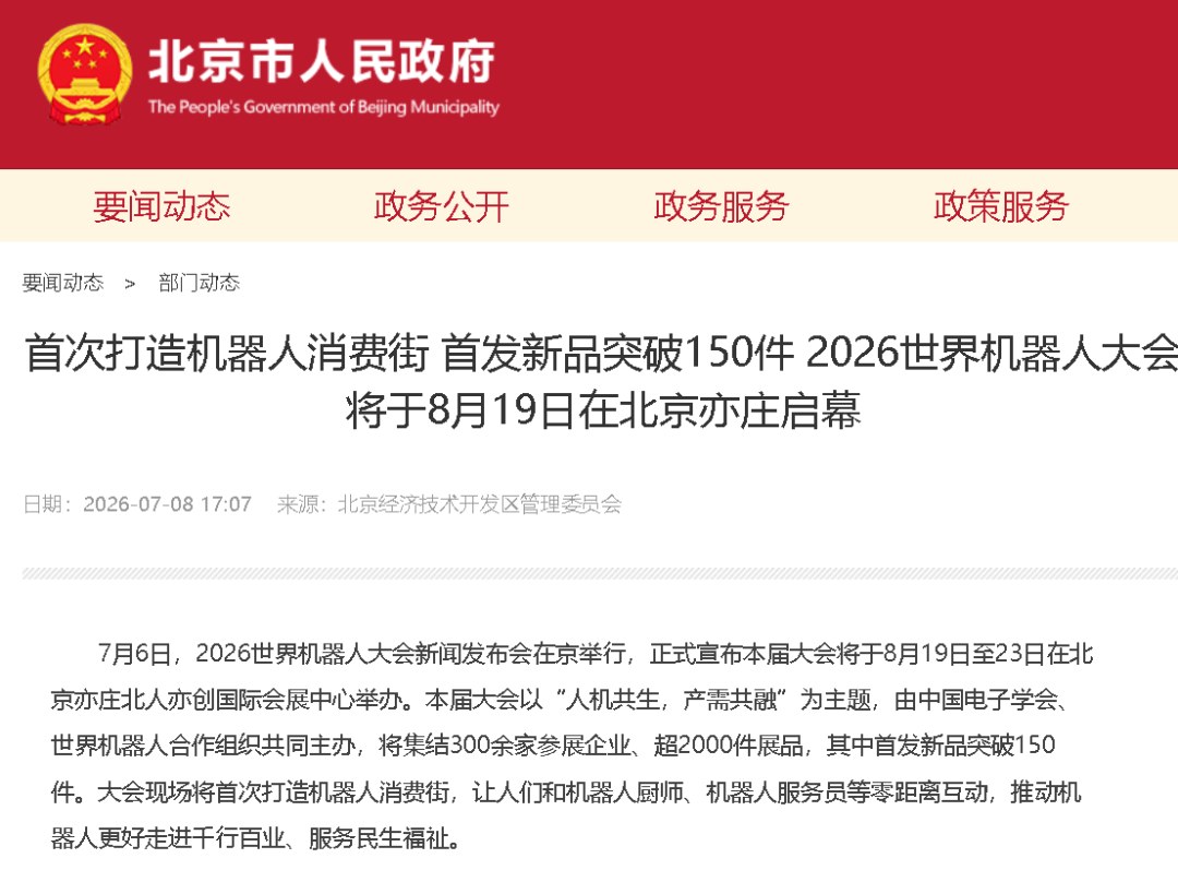 力法尔教育:8月19日世界机器人大会开幕,AI训练师迎来具身智能新机会