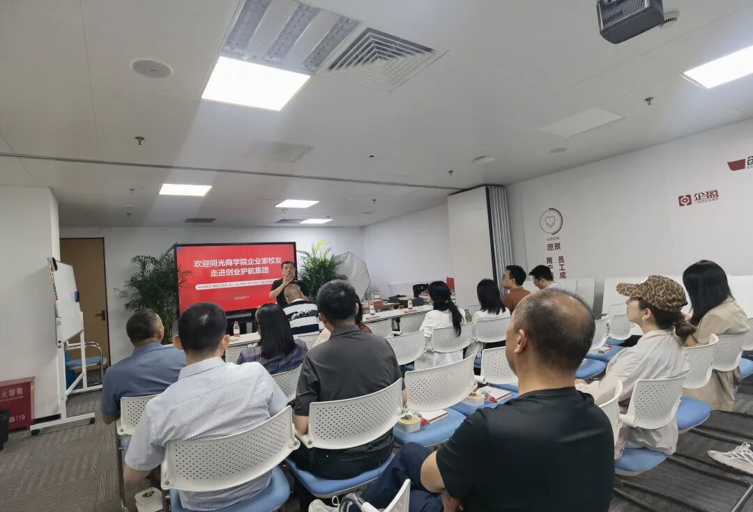 同光资本会长班8月11日走访创业护航集团:企业家标杆研学聚焦财税服务赛道