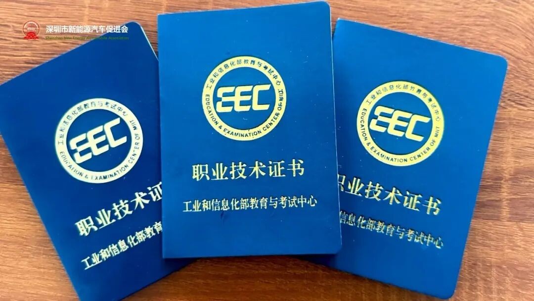 深圳市新能源汽车促进会:新能源汽车维修工程师证书报考流程和适合人群