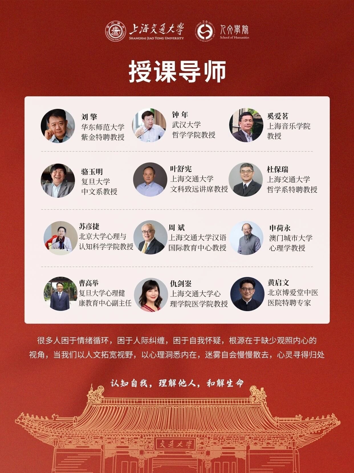 上海交通大学人文学院人文心理研修班2026年9月徐汇校区开班:6个月12天课程安排