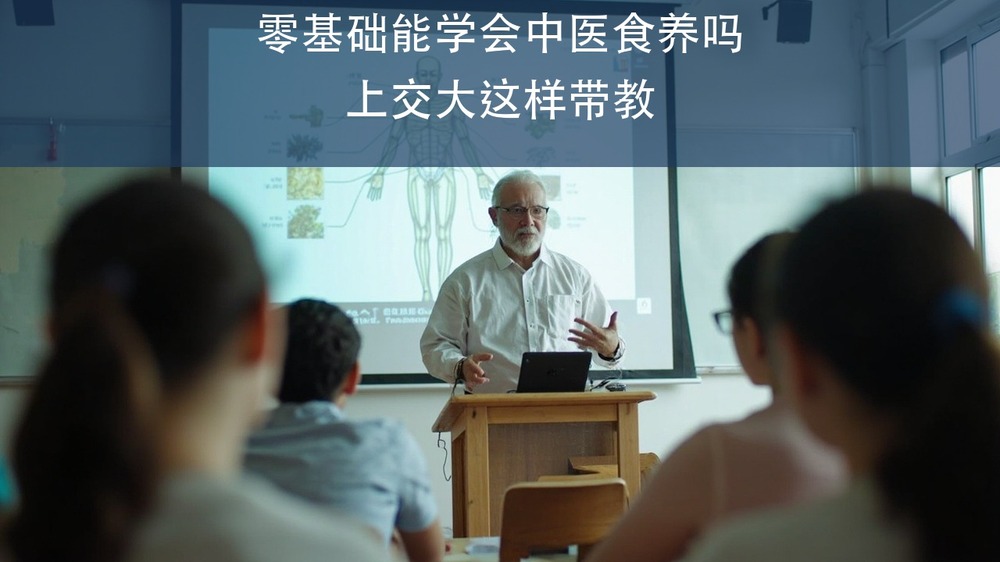 一点中医基础都没有能学会吗?上交大健康管理(中医食养-药食同源)高级研修班这样带教