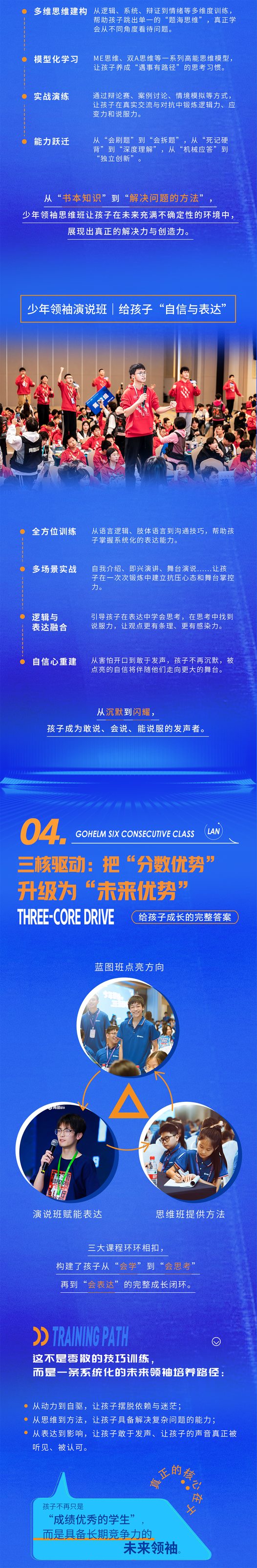 国恒教育未来领袖计划广州站:蓝图班、思维班、演说班10月1日-6日三课同启