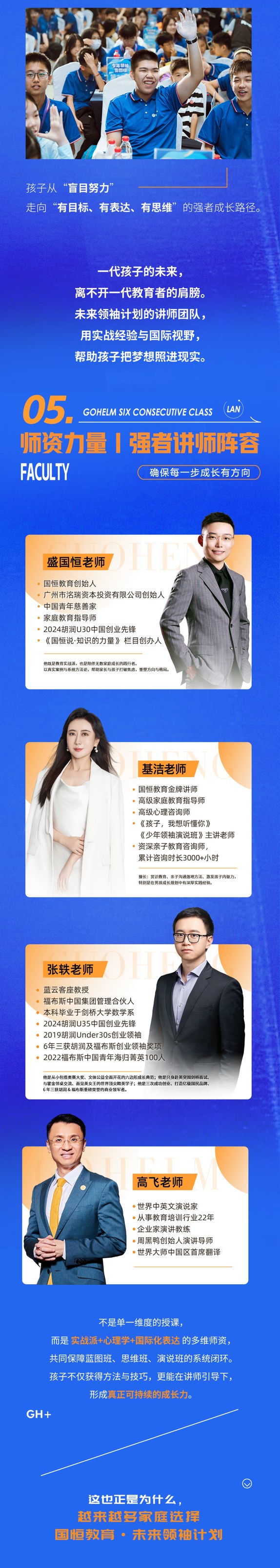 国恒教育未来领袖计划广州站:蓝图班、思维班、演说班10月1日-6日三课同启