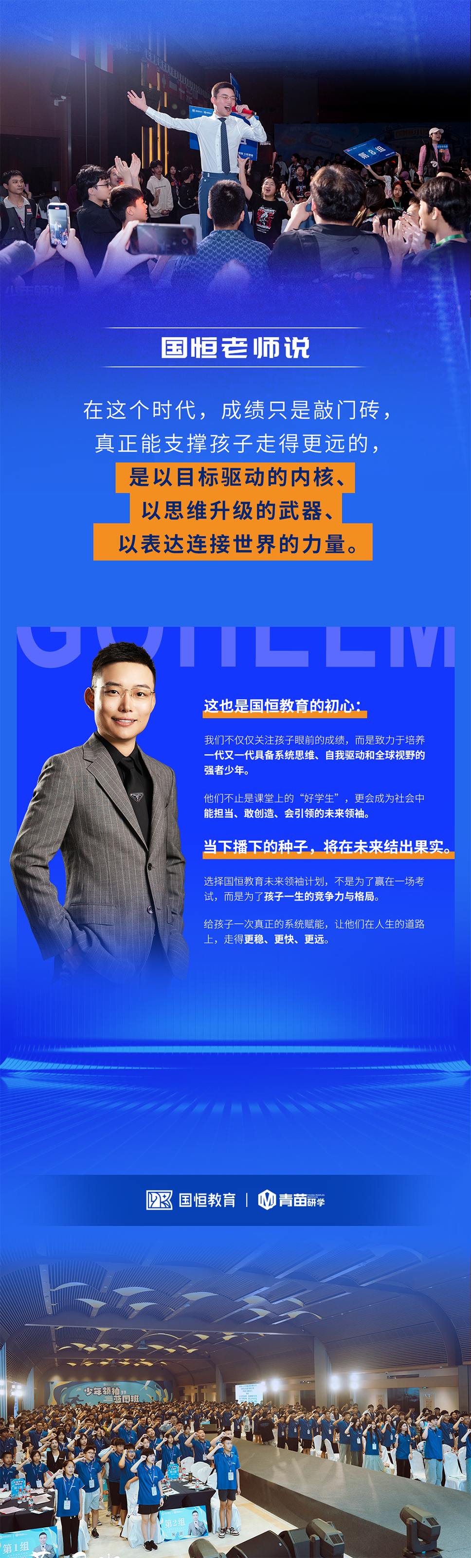 国恒教育未来领袖计划广州站:蓝图班、思维班、演说班10月1日-6日三课同启