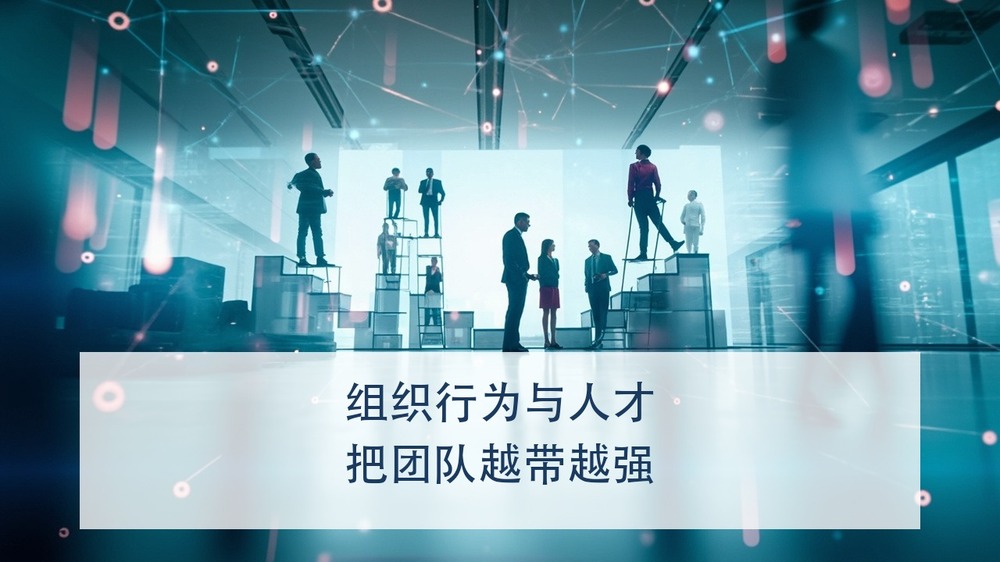 90后95后招不来也留不住，是年轻人难带还是组织老了？上海交大企业高管创新管理研修班的人力资源课
