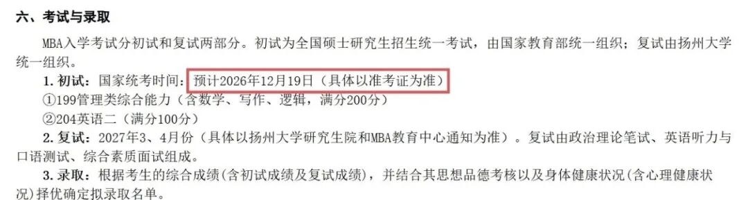 27考研初试时间预计12月19日至21日,江苏行知文都提醒这些节点别错过