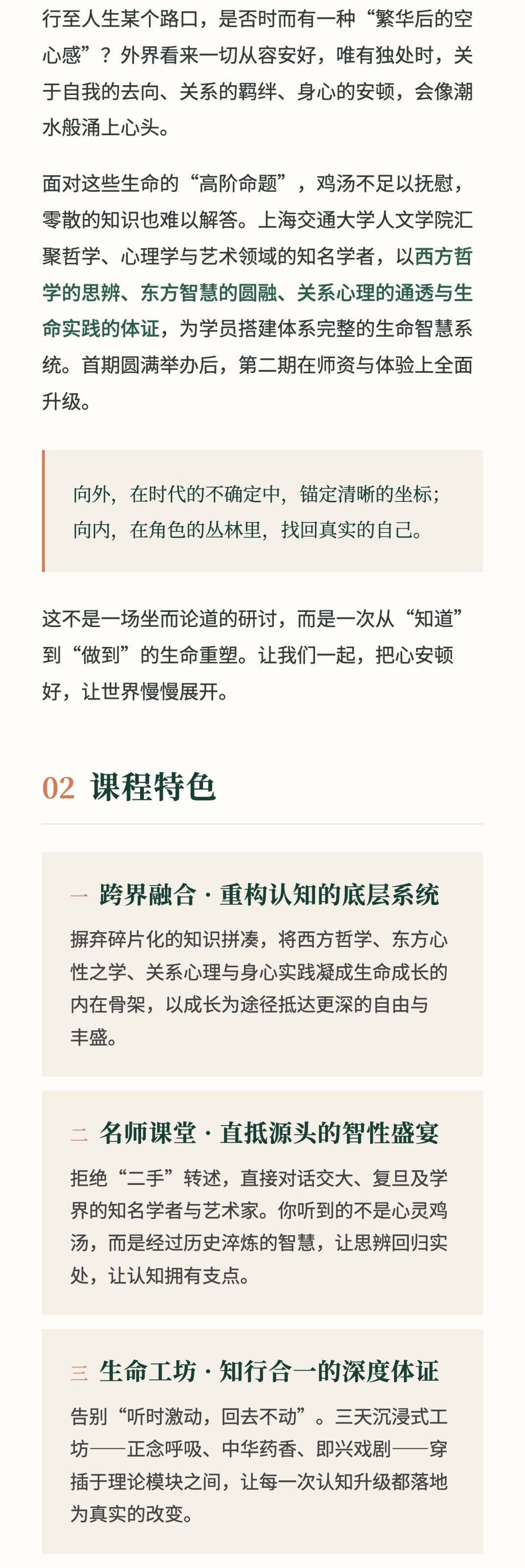 广鉴学堂：上海交通大学人文学院《生命智慧与自我成长》高级研修班第二期2026年10月开学